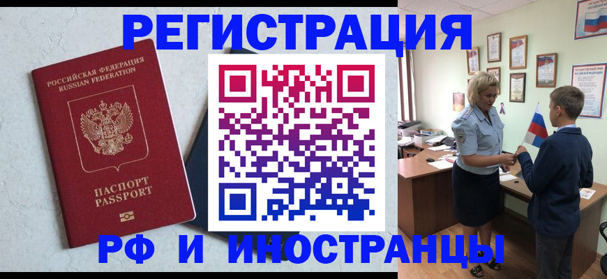 купить прописку в Белой Калитве